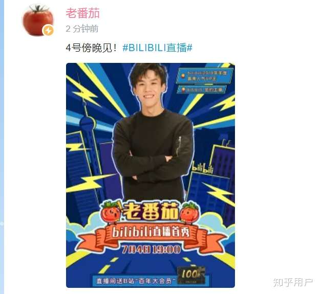 老番茄为什么不开直播?