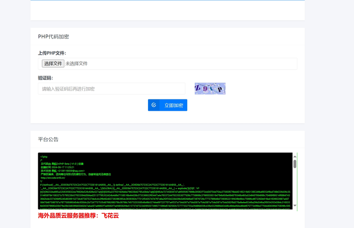 2024首发易航php加密平台源码-榆念资源网