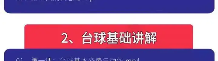 图片[9]-羽毛球篮球台球乒乓球全套高清视频教程-打羽毛球乒乓球篮球网球台球视频教程新手入门零基础动作训练课程【电商热销688】-暗冰资源网