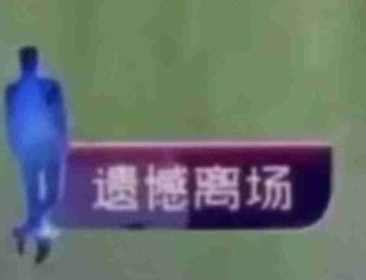 谁有非诚勿扰遗憾离场等的表情包?谢谢谢谢! - 知乎