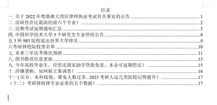 2023年考研一周最新消息速递（必看）