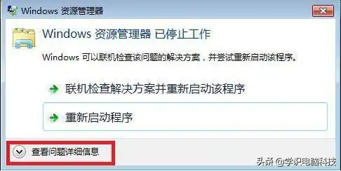 windows资源管理器已停止工作？资源管理器已停止的解决步骤