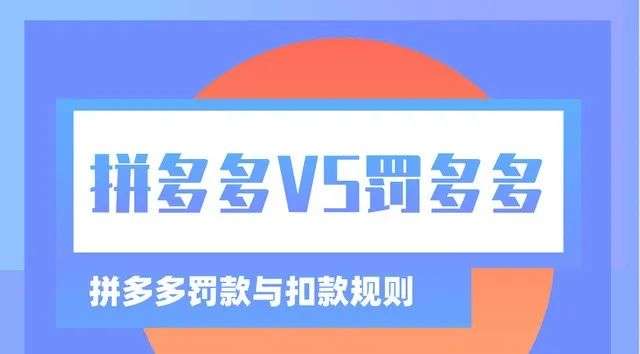 拼多多要罚我10万怎么办（店铺退掉一年了被起诉侵权）