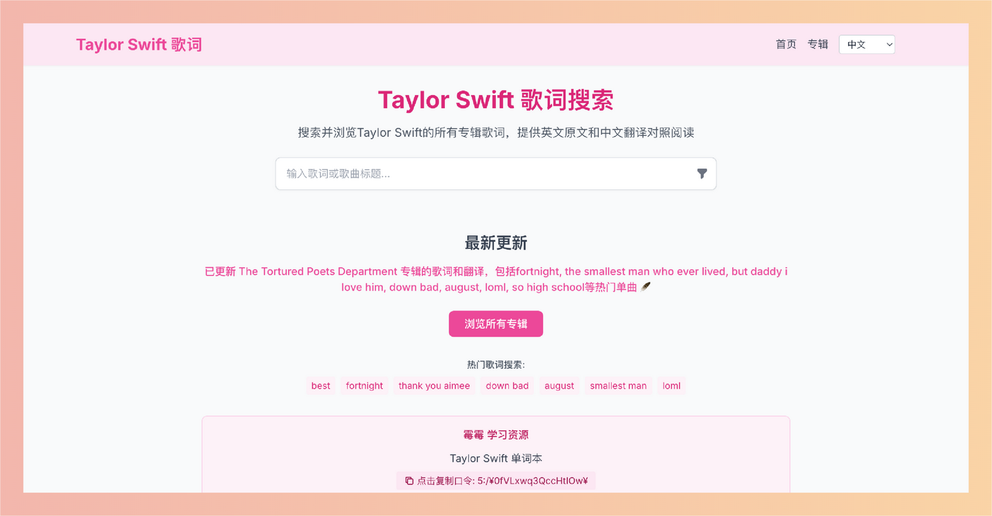Taylor Swift Lyrics Search：一个提供霉霉所有歌曲中英双语对照歌词的免费网站，方便歌迷学习、欣赏和K歌！-墨桅博客