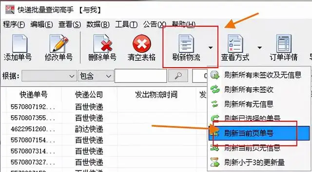 如何用快递单号查询物流信息（有快递单号怎么查询快递到哪了）