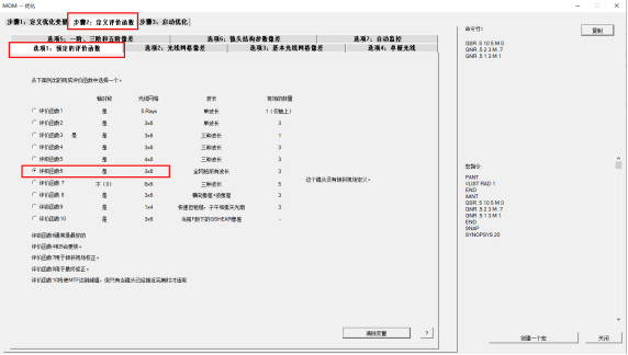 SYNOPSYS 如何设计单透镜，第三部分：优化的图2