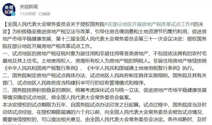 深圳房地产税方案（房地产税热议，深圳大概率要试点？炒房客要慌了,小产权征不征...）