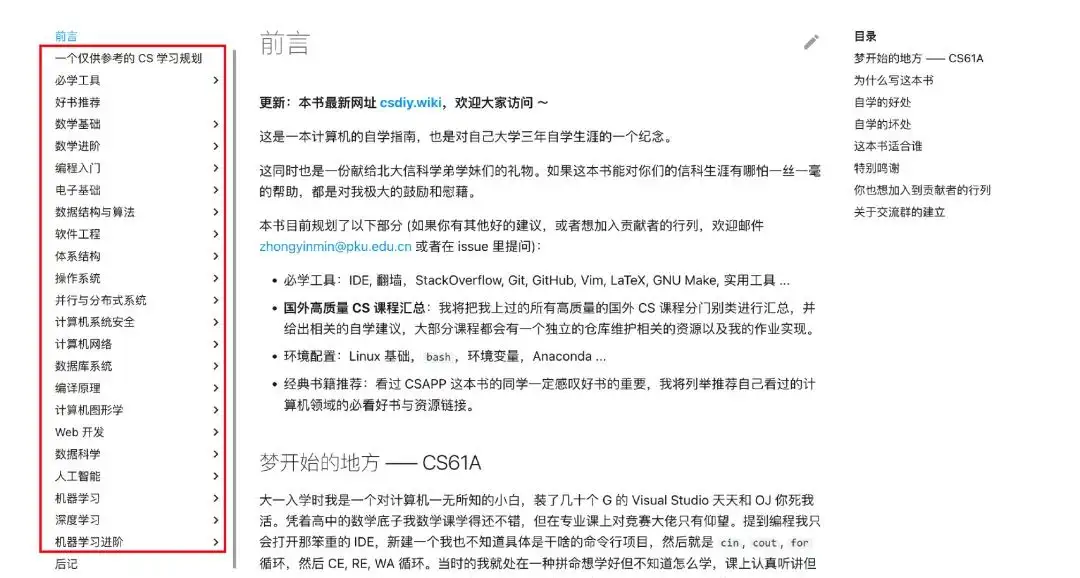 重磅开源 计算机自学指南 涵盖诸多国外高质量计算机课程 知乎