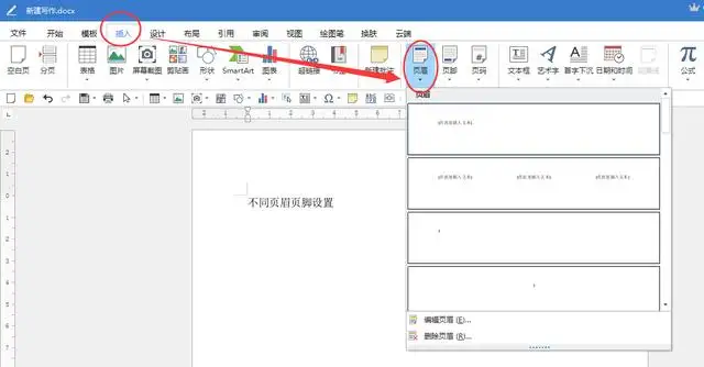 如何给word设置不同页眉和页脚 知乎