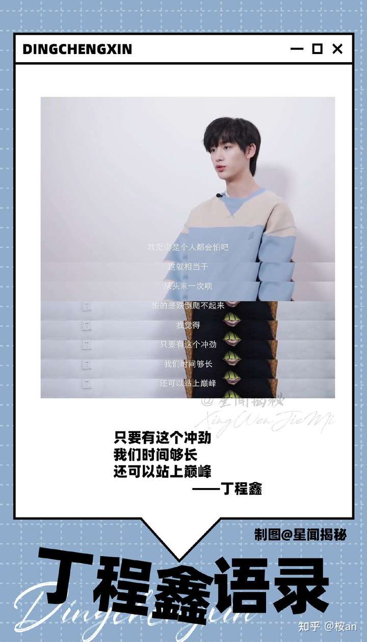 丁程鑫是怎么样的一个人?