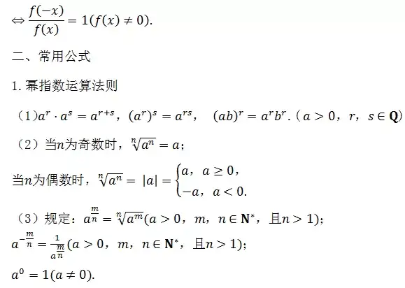 高中数学必考公式全总结 超详细 再也不用翻书查公式了 知乎