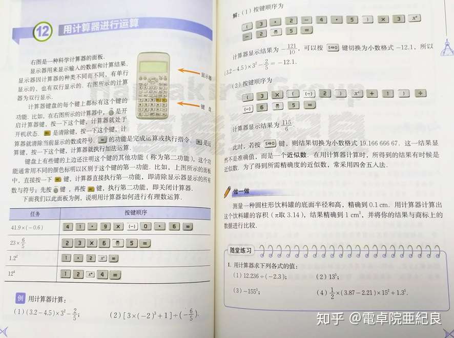 浅谈计算器的普及与中学数学教科书的关系 知乎