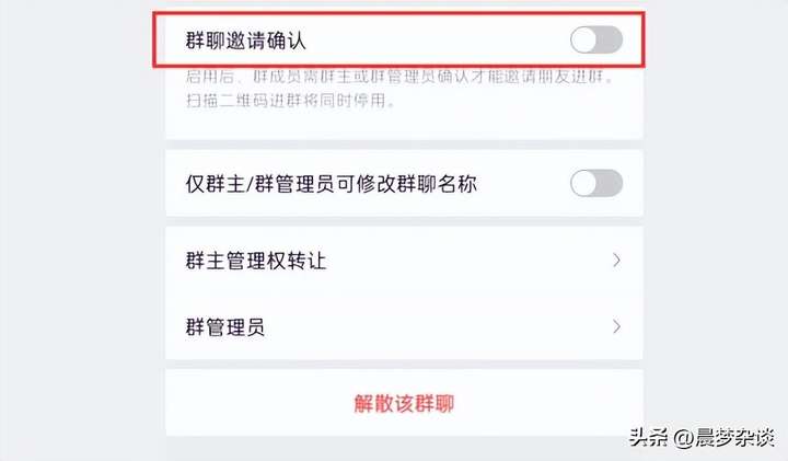 微信加群聊要本人同意怎么设置？防止微信好友任意拉群