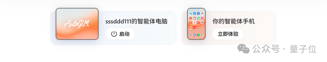 厉害了，智谱造了全球首个手机通用Agent！人人免费，APP甚至直接操控云电脑