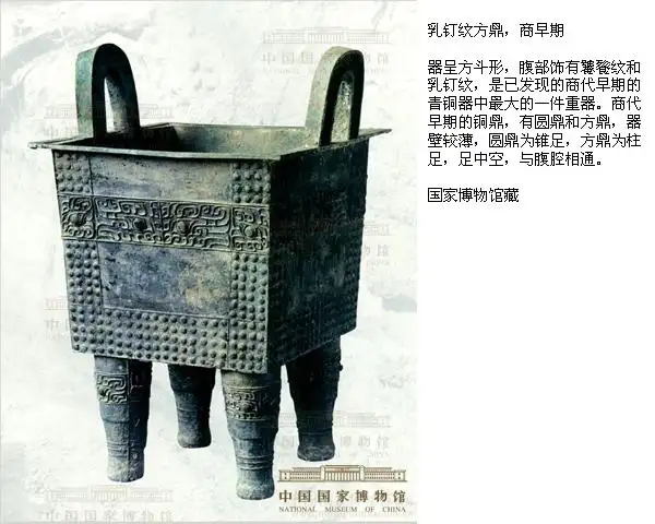【中国艺术史鉴赏】青铜器（1）夏商周：兽纹鼎、爵、尊等【多图】