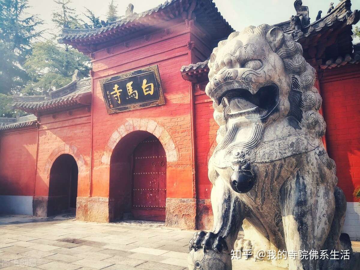 开挂的中国第一座寺院 白马寺 知乎