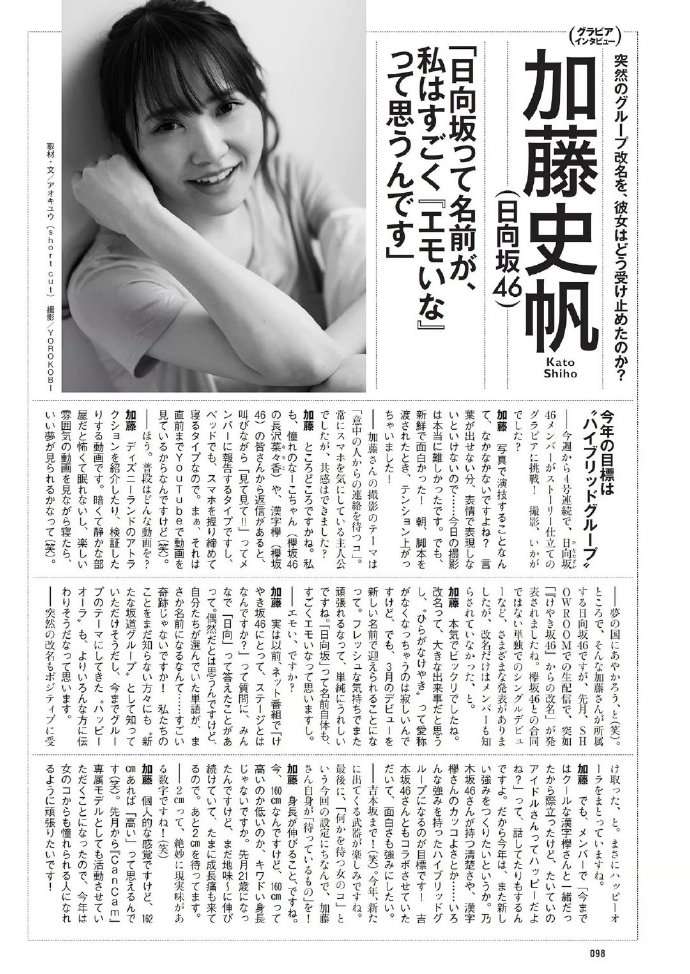 加藤史帆的场合 知乎