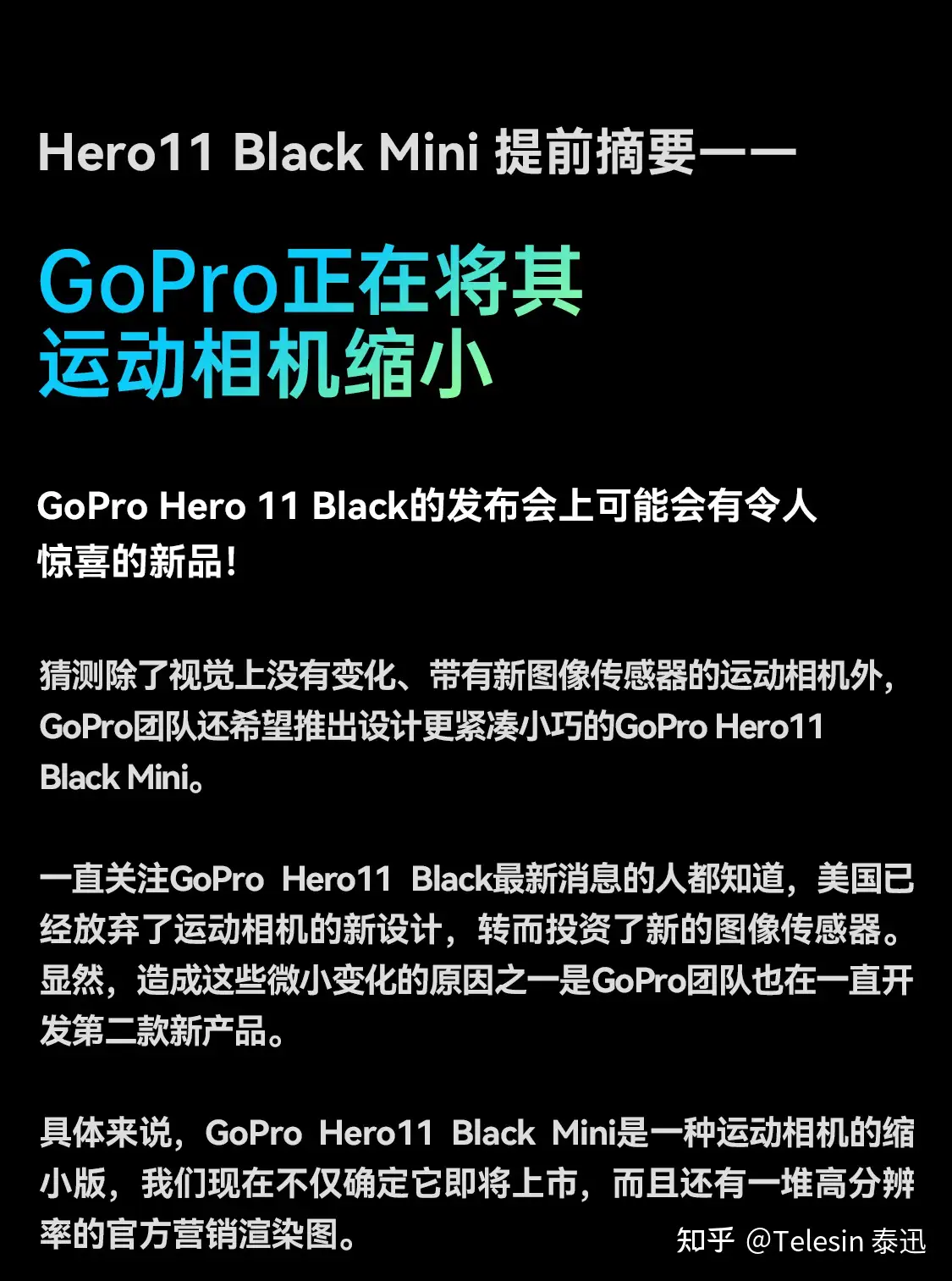 新品预测| GoPro Hero11 Black Mini即将亮相！ - 知乎