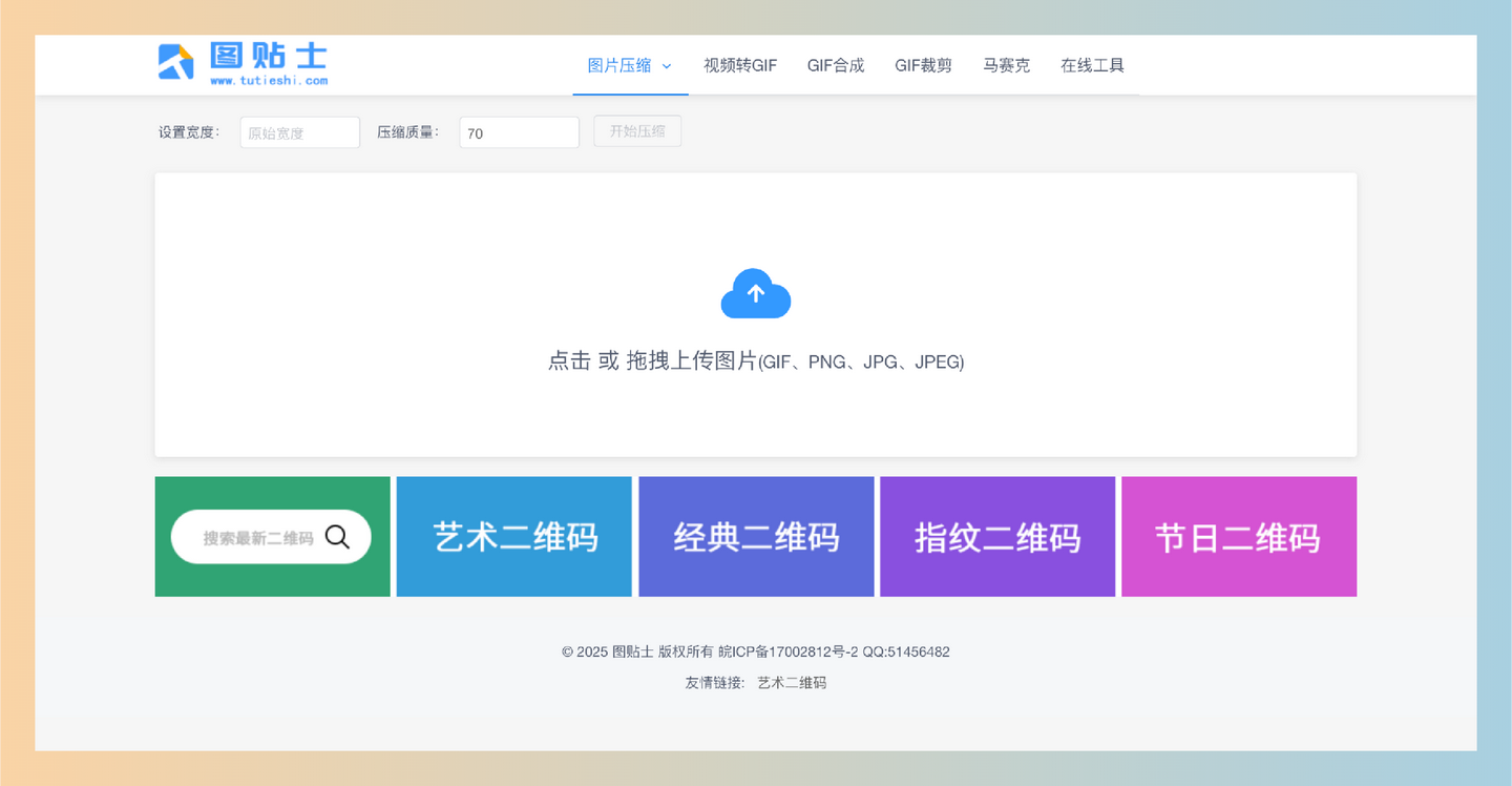 图贴士