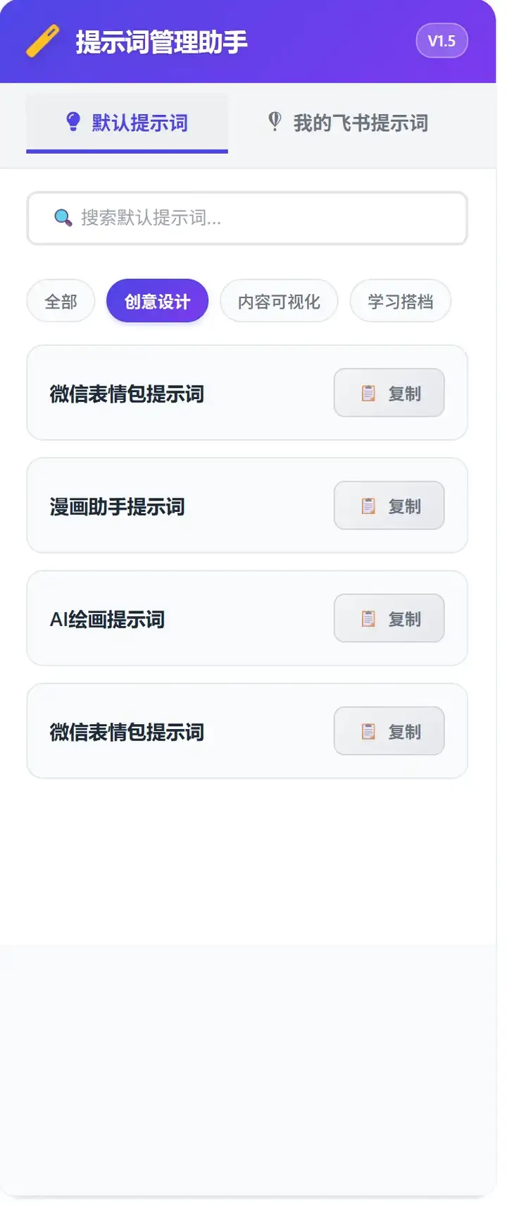 囤的提示词每次都要找半天，怒肝10小时做出个插件解决！