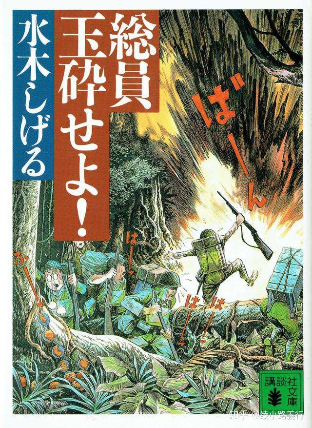 日本妖怪漫画第一人水木茂 战争中失去胳膊 战后做包租公 每月熬夜画漫画却有4天吃不上饭 知乎