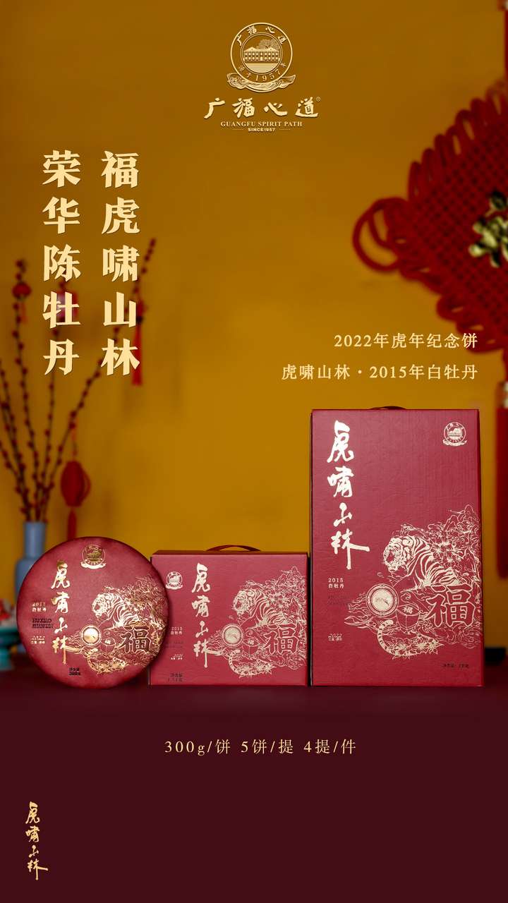 虎啸山林：2022虎年生肖饼，特选珍牡丹开启新年大福运(图1)