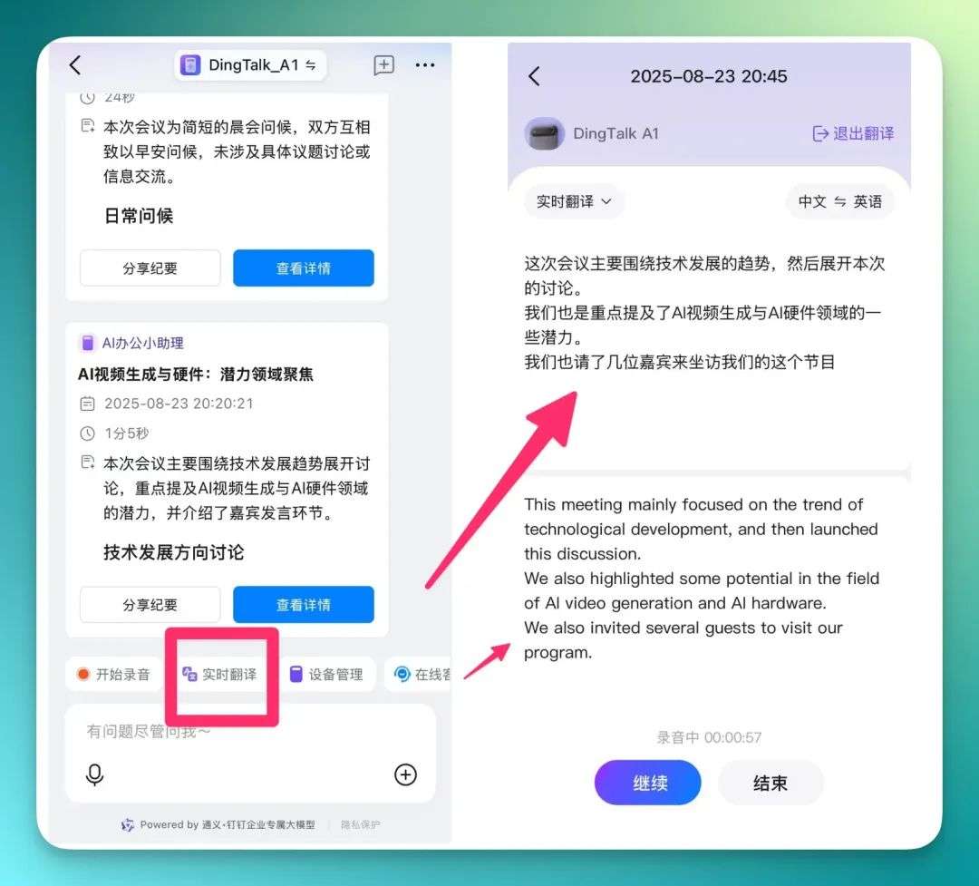 十周年，钉钉“盯”上了 AI 硬件
