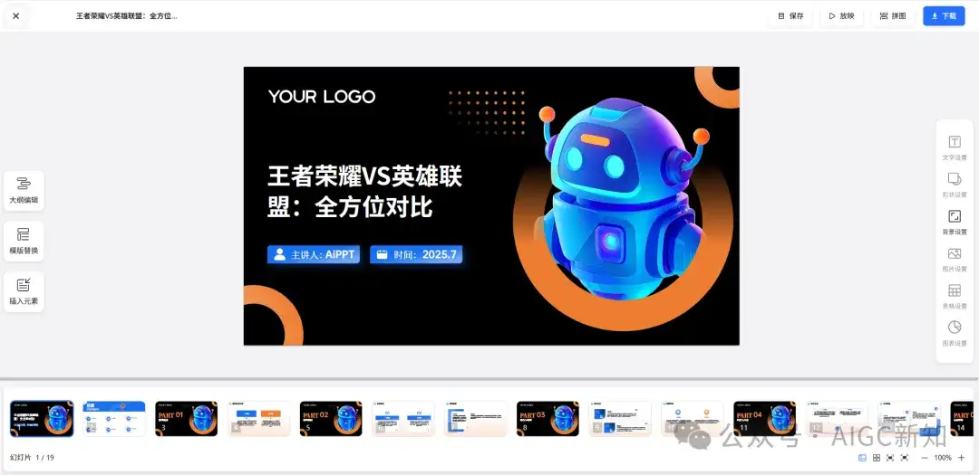 我测了9款AI，只想问：所谓的Agent，到底把PPT变成了什么鬼东西？
