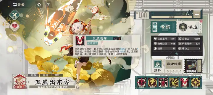 物华弥新五星出东方怎么养？物华弥新东方强度如何