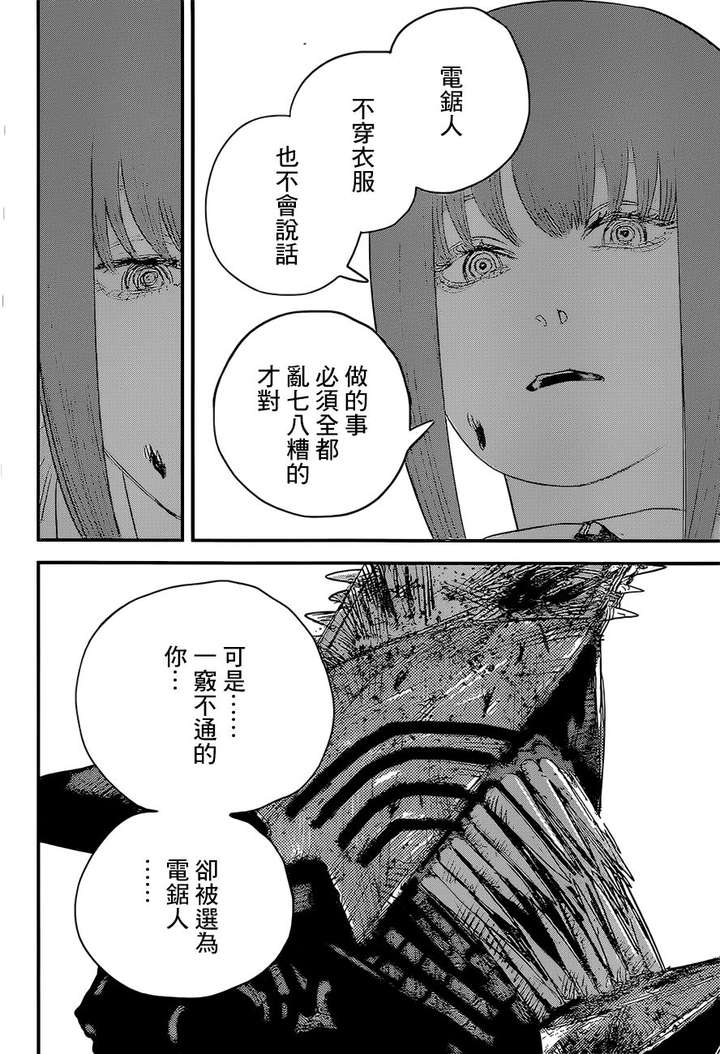 如何评价漫画电锯人第95话