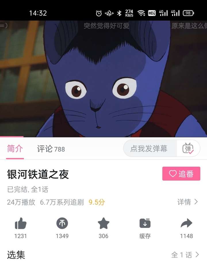 银河铁道之夜