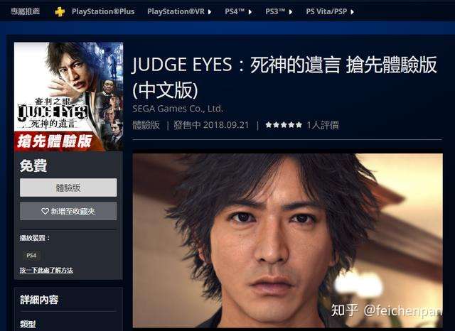 木村拓哉参演 审判之眼 死神的遗言 Ps4中文体验版上架 知乎