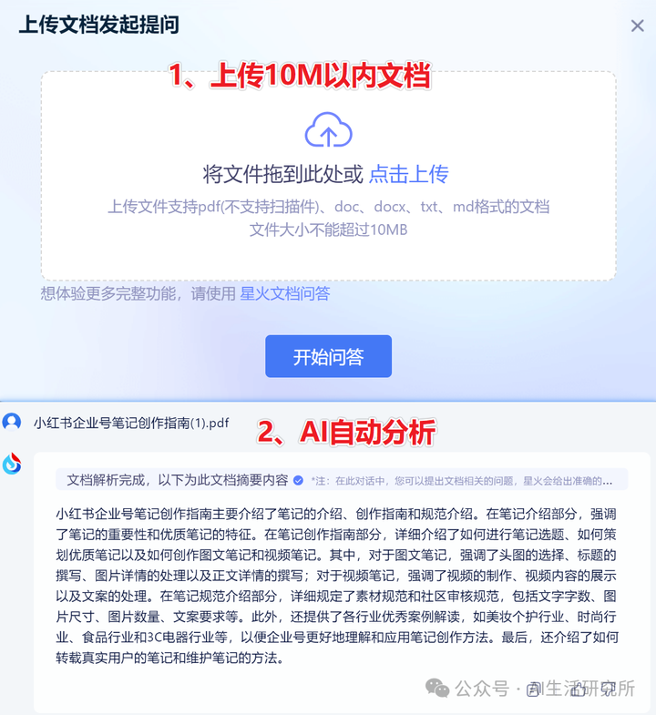 图片[7]-讯飞AI大模型来了：可直接生成PPT、思维导图，插件生态独一档！-就爱副业网