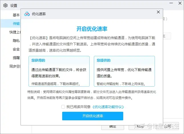 百度网盘优化速率是什么?下载提速模式怎么使用?