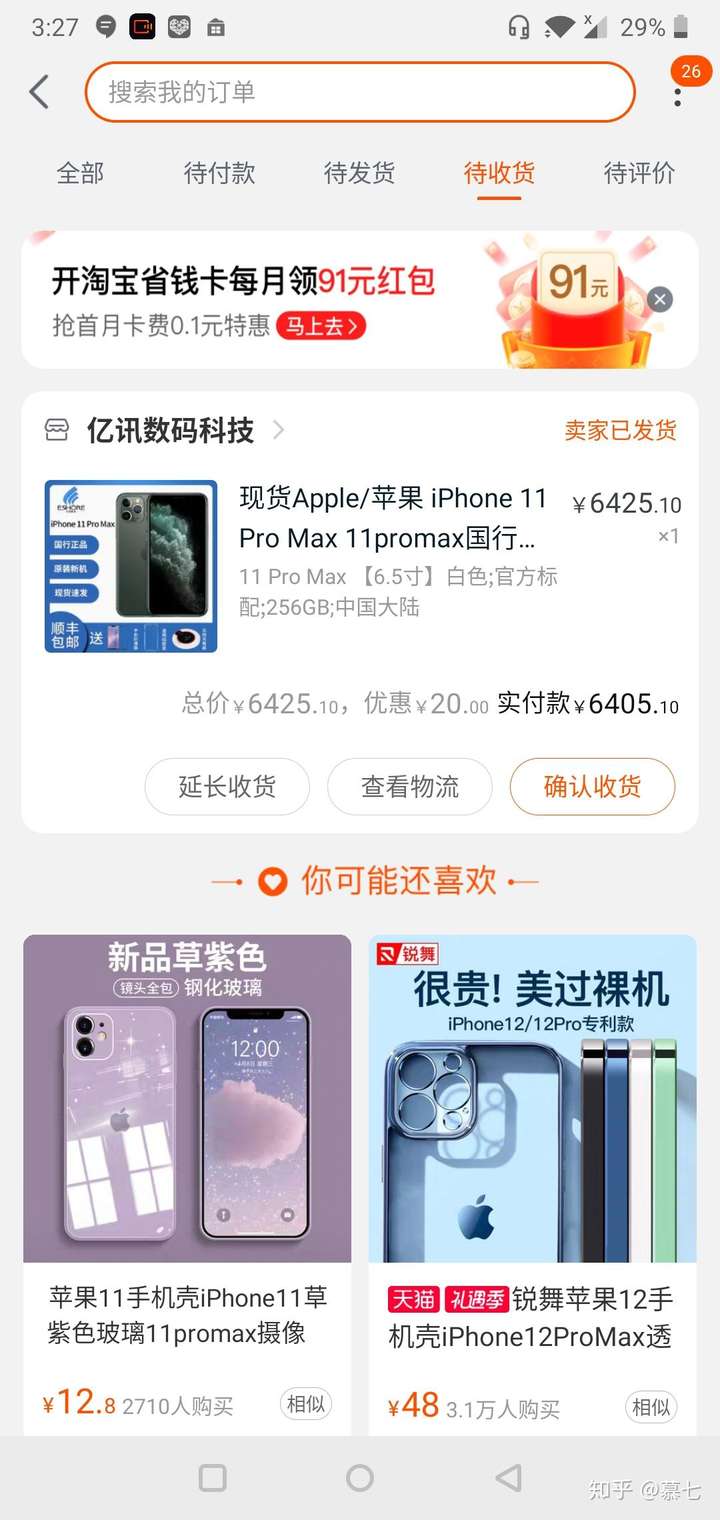从淘宝上买了一部iphone11promax不会翻车吧