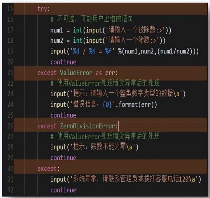 Python | 异常是如何导致的？怎么处理？(图5)