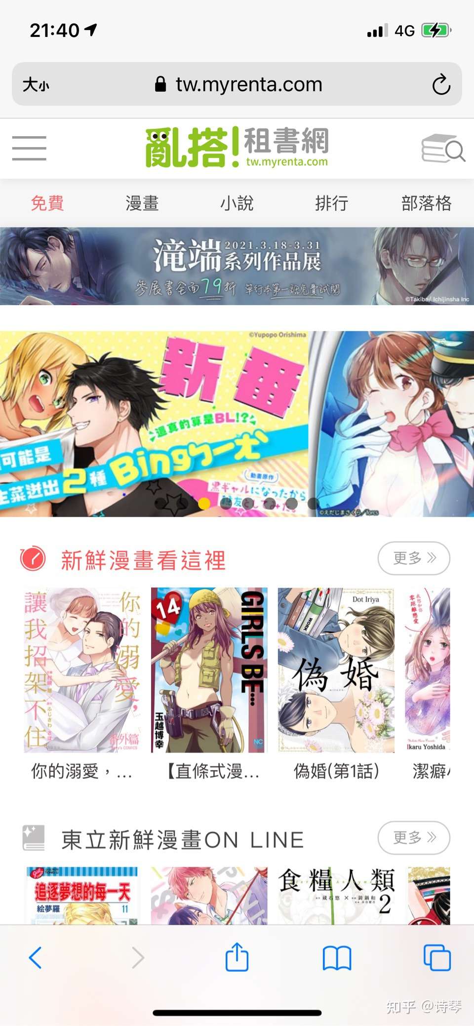 台湾bl漫画小说书籍出版社与通路 知乎