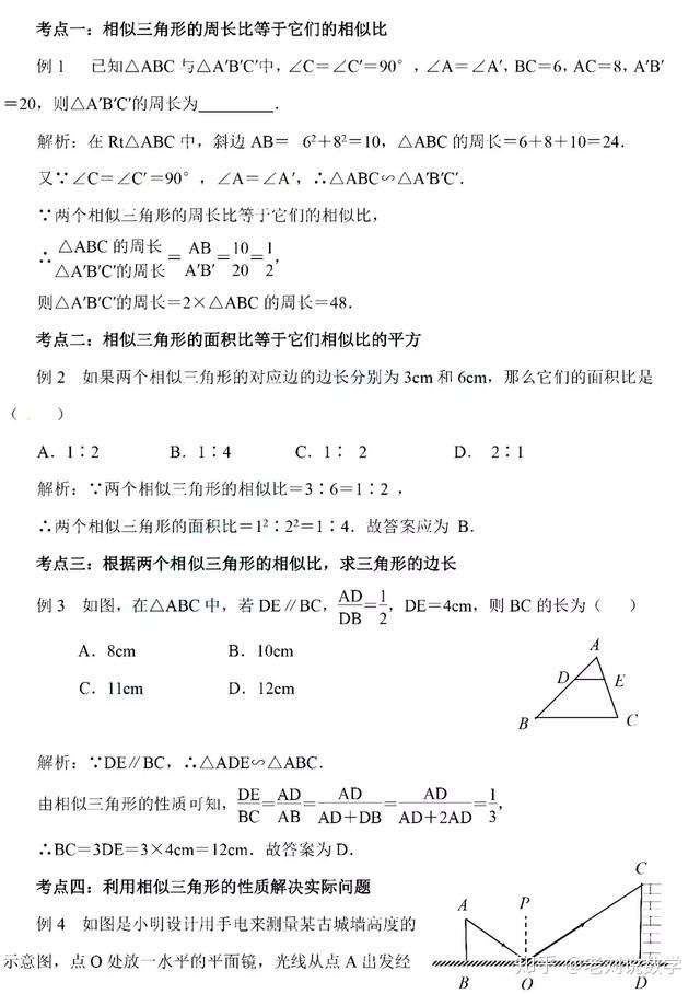 相似三角形的性质及应用 知识讲解 知乎