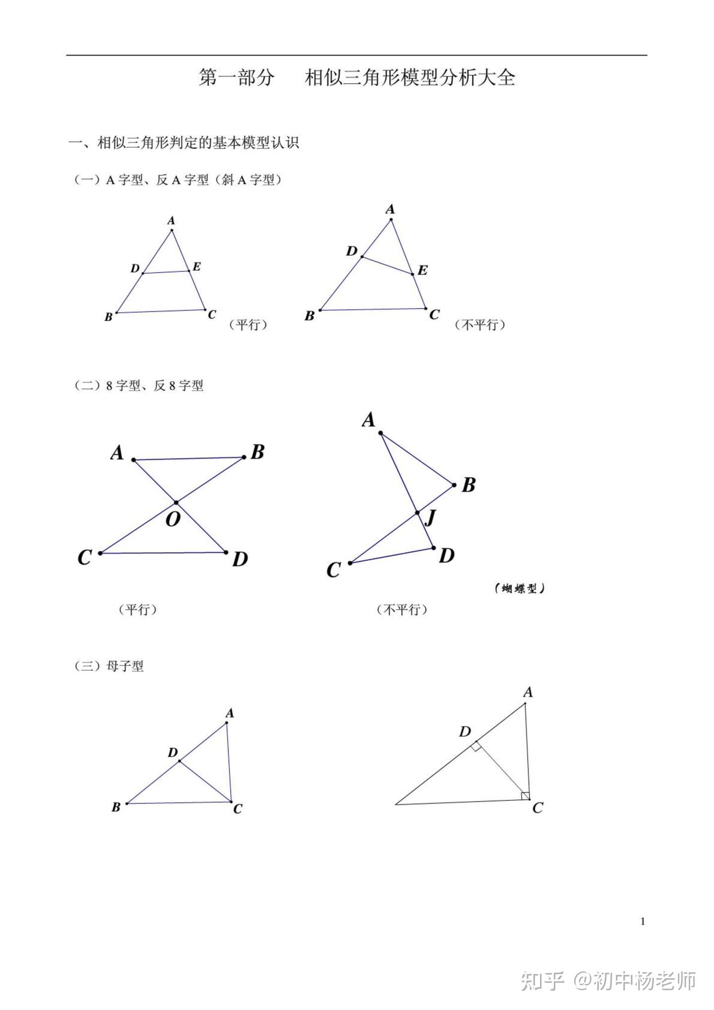 初中数学 相似三角形常见经典模型总结 知乎