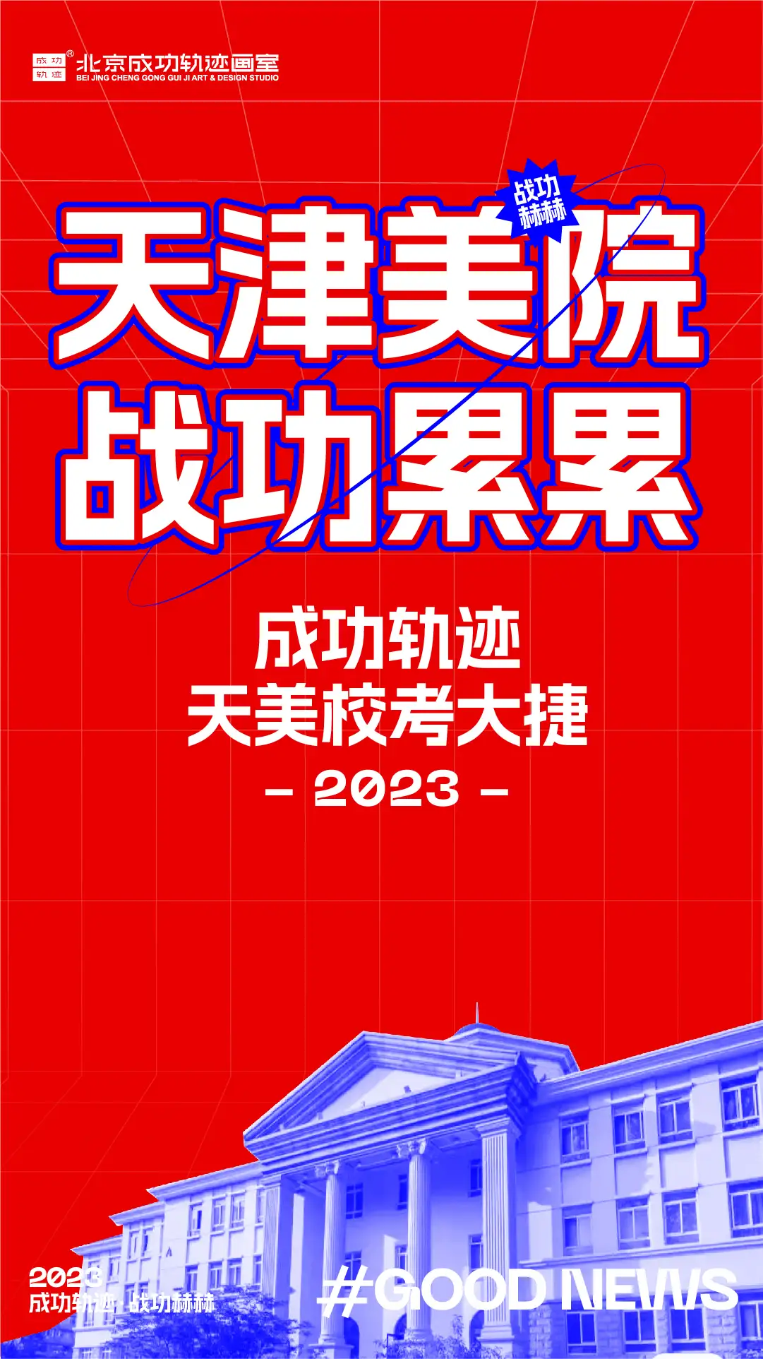 不止央美·天美战绩｜再斩22张高分档合格证，复试参考88人，获证82张