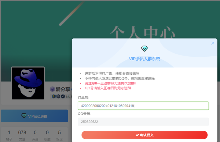 图片[2]-子比主题网站VIP会员入群验证弹窗插件，输入订单号即可申请-暗冰资源网