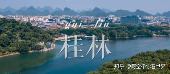 桂林旅游 5天4晚保姆级攻略 人均不到1k 知乎
