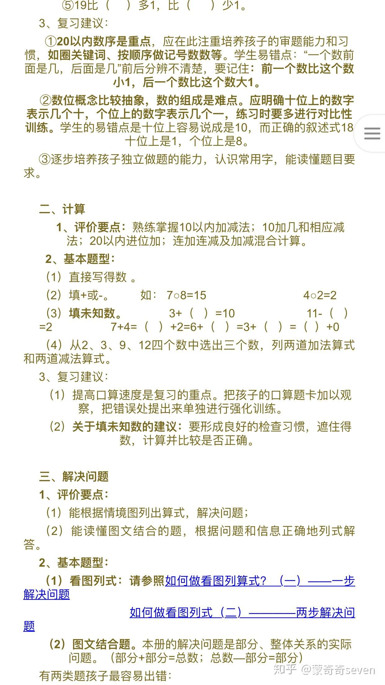 人教版一年级数学期末复习整理资料 提供复习的思路跟重点复习的方向 知乎