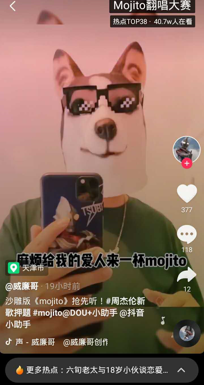 你的青春“周杰伦歌单”来了!在抖音,周董新歌Mojito可以这样玩!