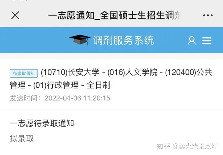 长安大学公共管理考研 - 知乎