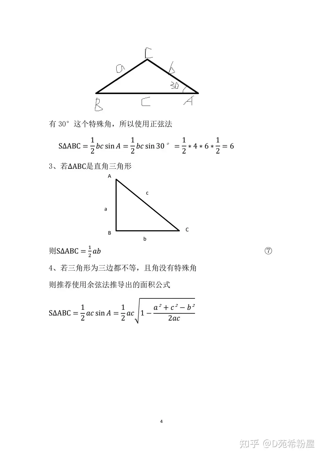 已知三角形三边求其面积的方法及例题分析 知乎