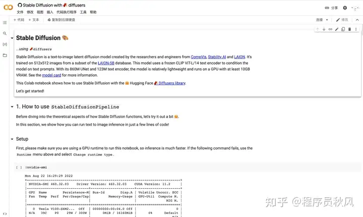 用Colab免费部署自己的AI绘画云平台—— Stable Diffusion