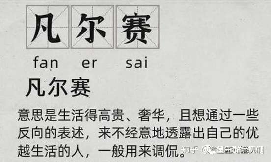 凡尔赛文学哪家强 当属这一届的家长们 知乎