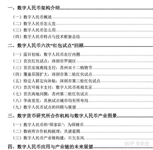 2021年数字货币系列报告 数字货币的逻辑和影响预判 数字人民币时代,银行何去何从?