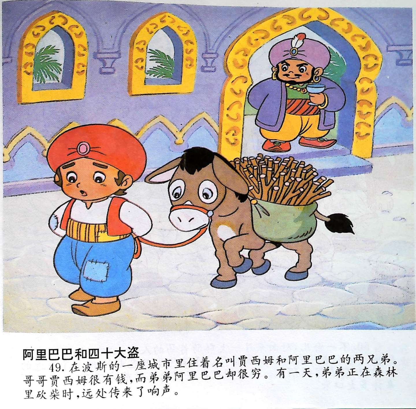 阿里巴巴与四十大盗 Kondosan 中文 童話故事 兒童動畫 卡通 Youtube